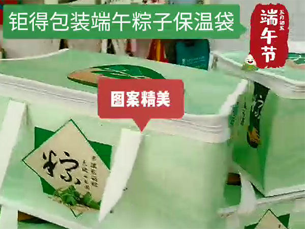 钜得包粽子保温袋
