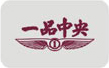 一品中央