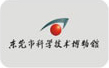 东莞市科技馆