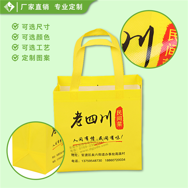 老四川覆膜环保袋