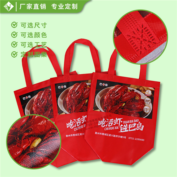 活虾覆膜环保袋