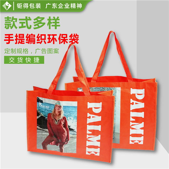钜得-PALME编织袋