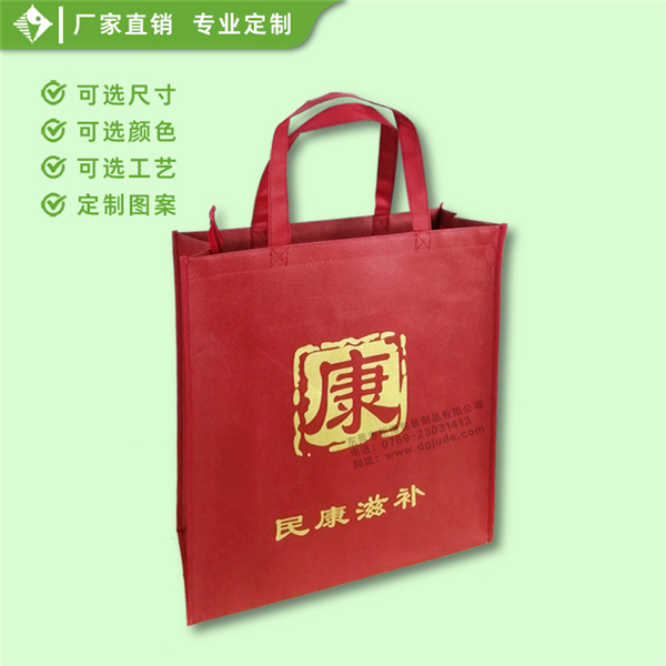 民康滋补环保袋