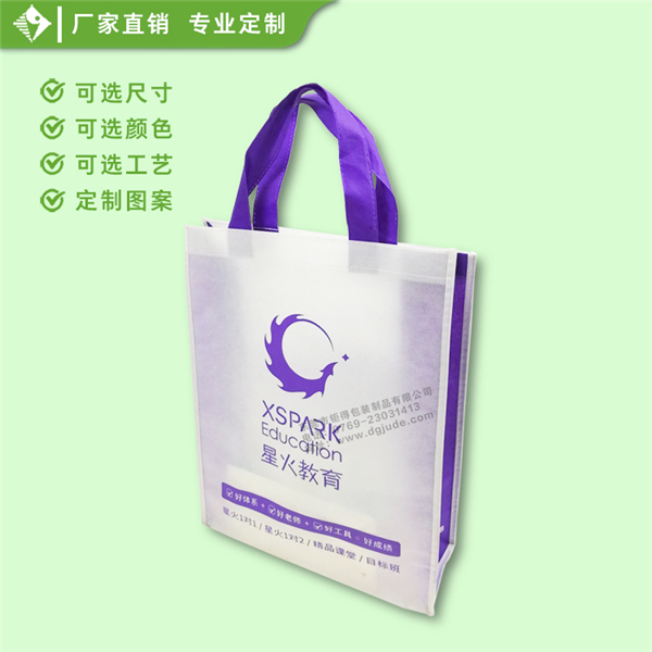 星火教育环保袋