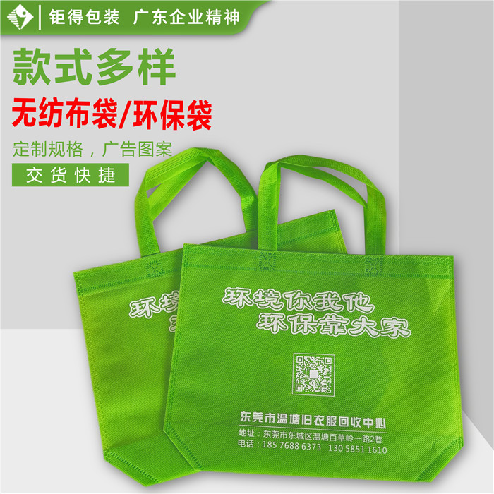 钜得-回收中心袋子
