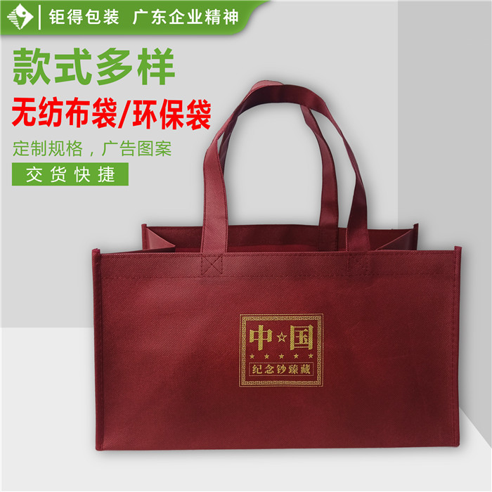 钜得-纪念钞环保袋