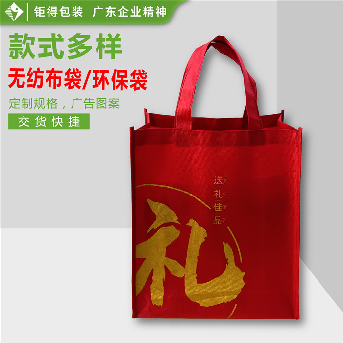 钜得-礼品 环保袋