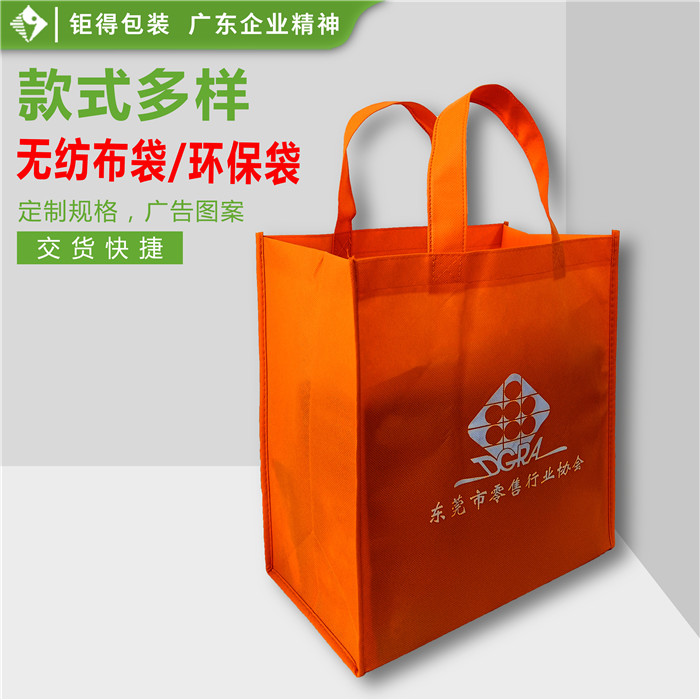 钜得-零售协会环保袋