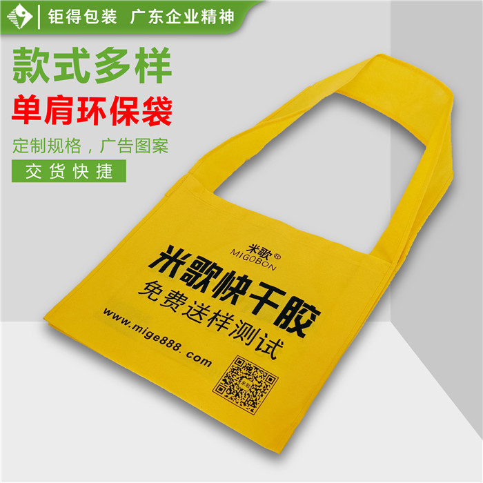钜得-米歌单肩环保袋