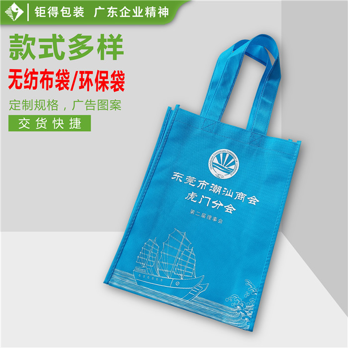 钜得-商会环保袋
