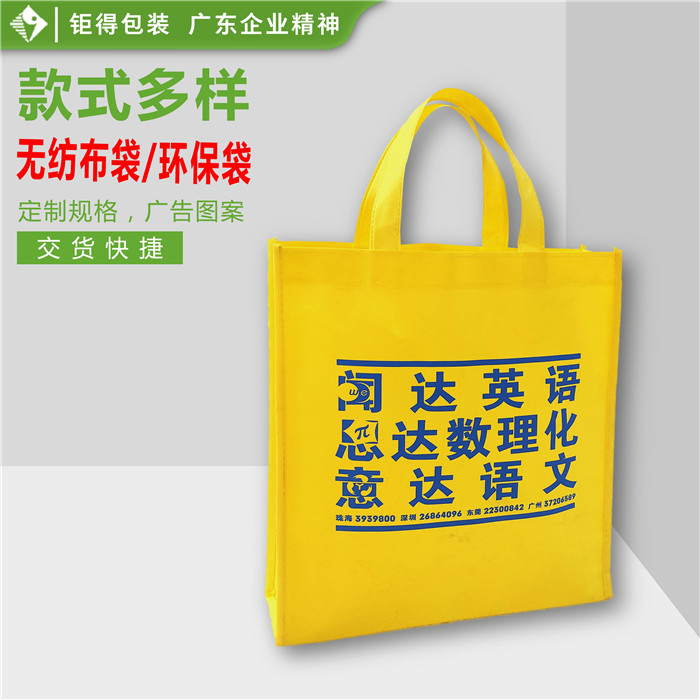 钜得-闻达黄色环保袋