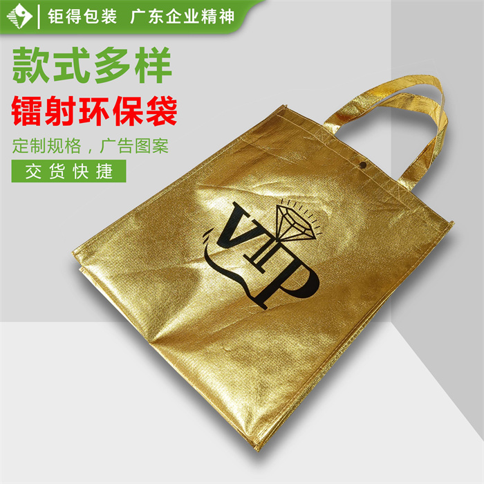 钜得-VIP镭射袋