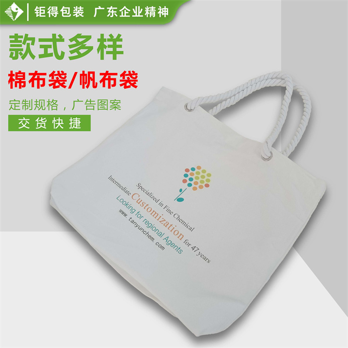 钜得-tanyunchem棉布袋
