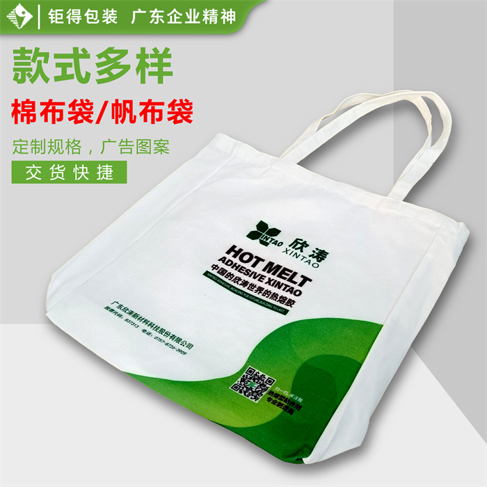 钜得-欣涛棉布袋