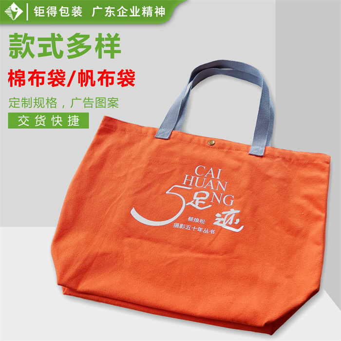 钜得-足迹棉布袋