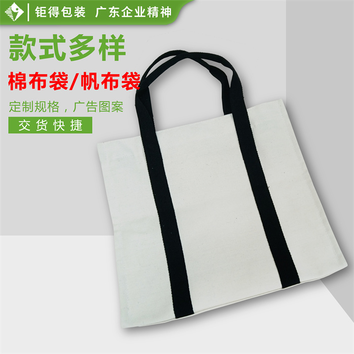 空白通底帆布袋