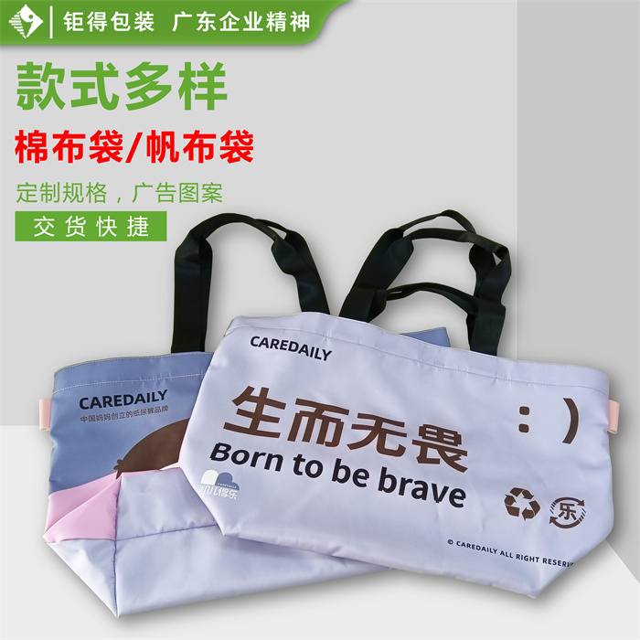 生而无畏棉布袋