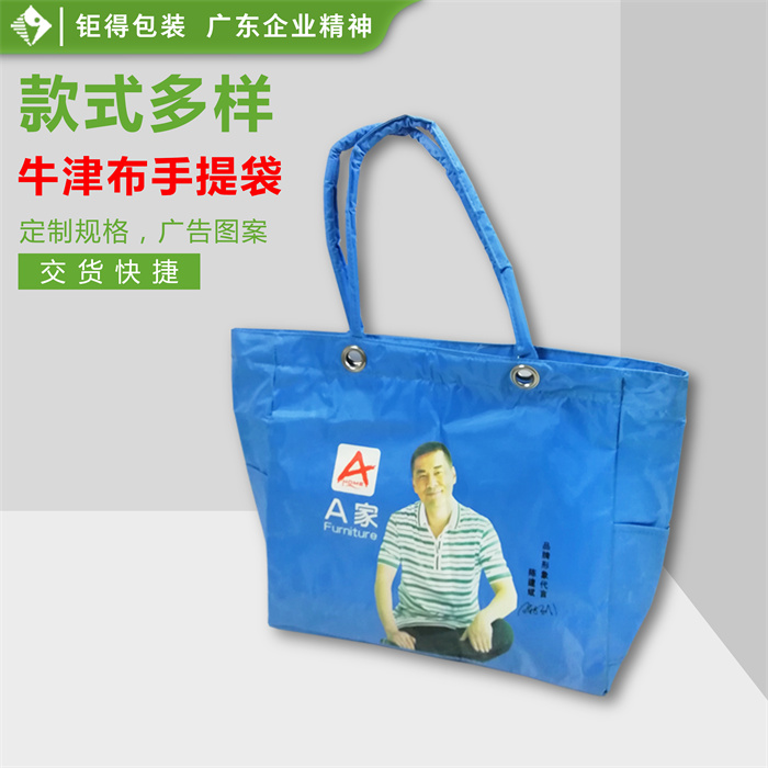 钜得-A家牛津布袋