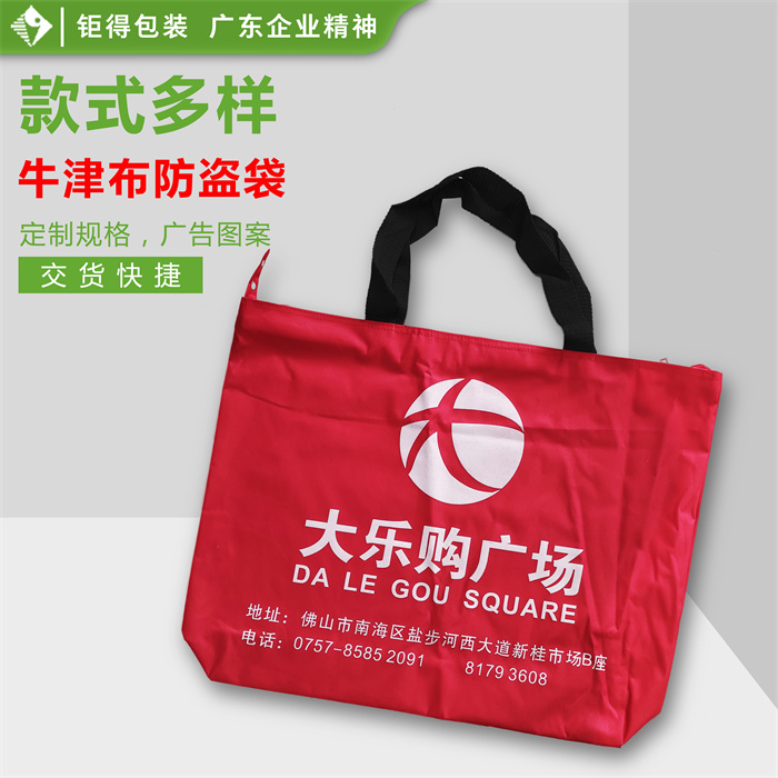 钜得-大乐购超市防盗袋
