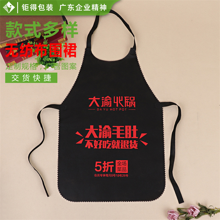 钜得-大渝火锅无纺布围裙