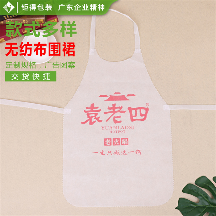 钜得-火锅围裙